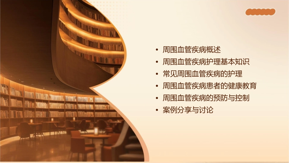 常见周围血管疾病护理课件_第2页