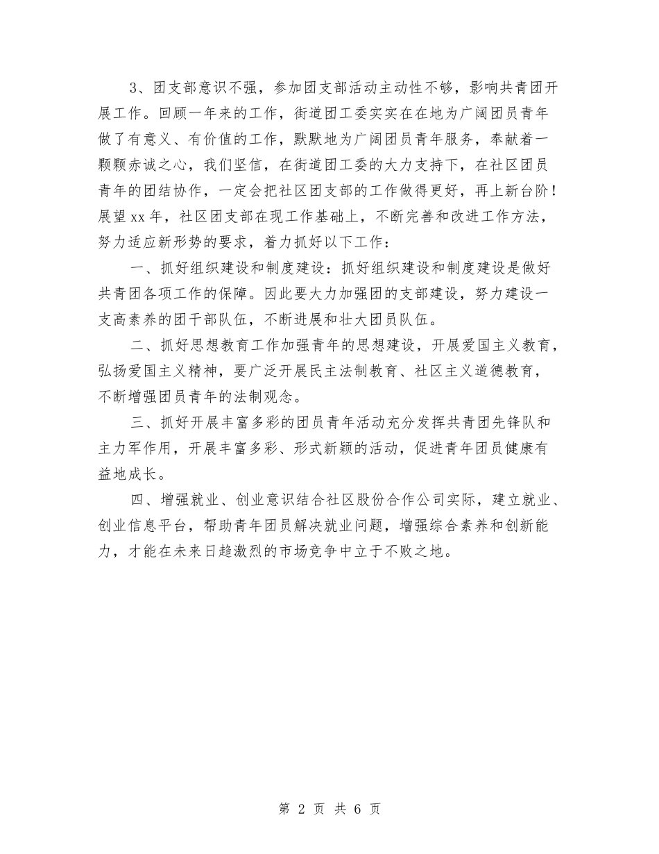 2024团支部工作总结：社区团支部年终总结与2024团支部年度工作小结汇编_第2页