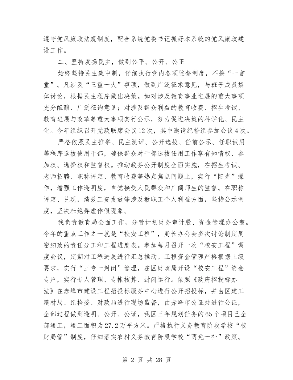 2024年教育局长述职报告4篇与2024年教育整改报告3篇汇编_第2页