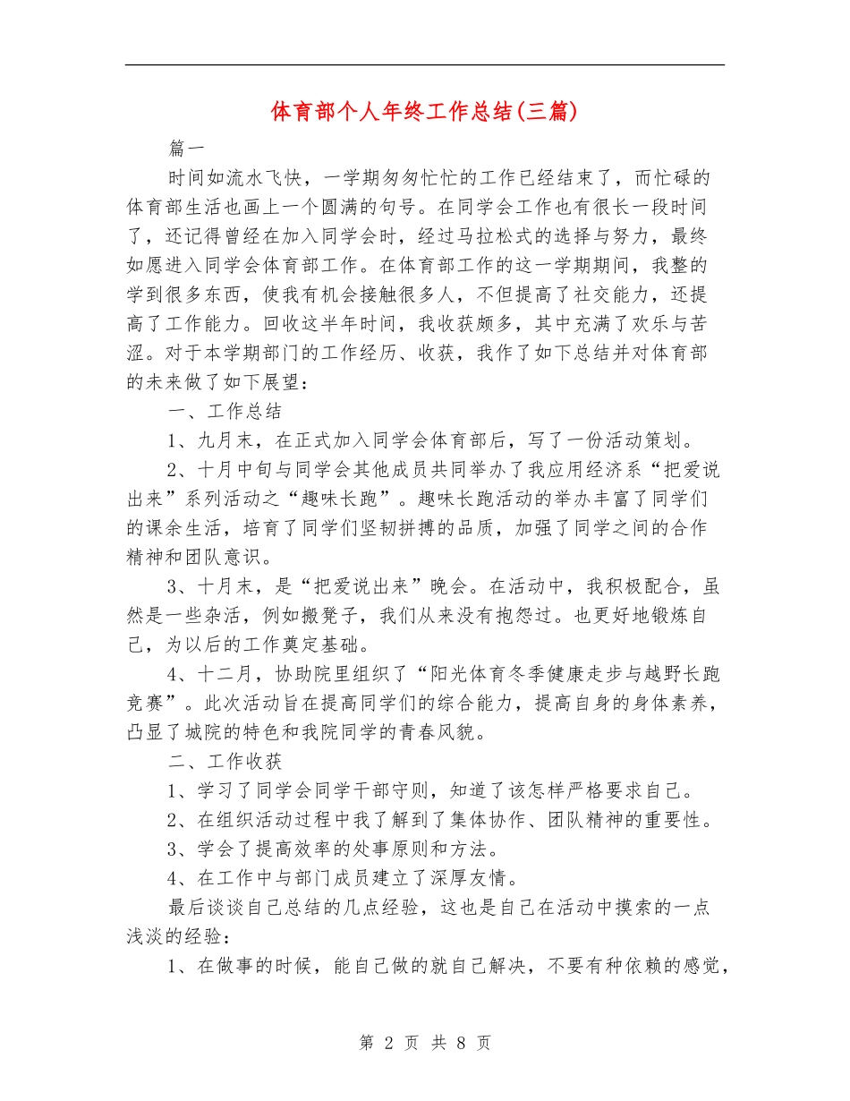 体育部个人年终工作总结_第2页