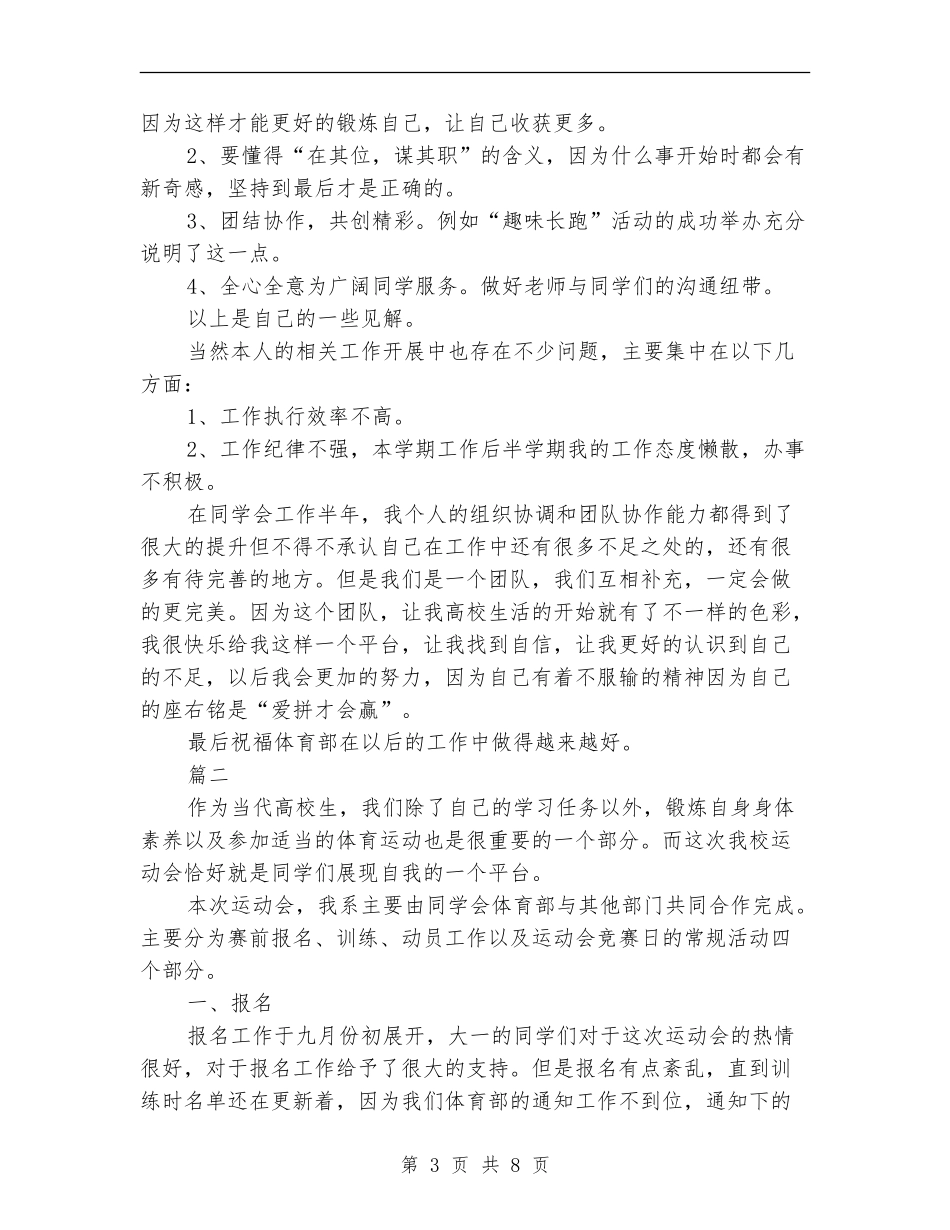 体育部个人年终工作总结_第3页