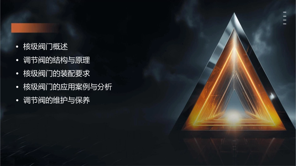 调节阀讲座核级阀门的装配要求课件_第2页