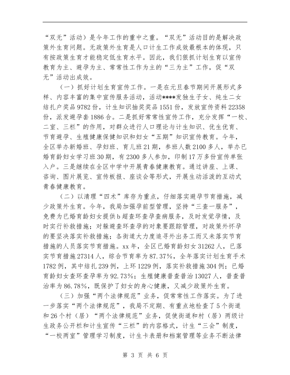 2024年区2024年计生工作总结范文_第3页