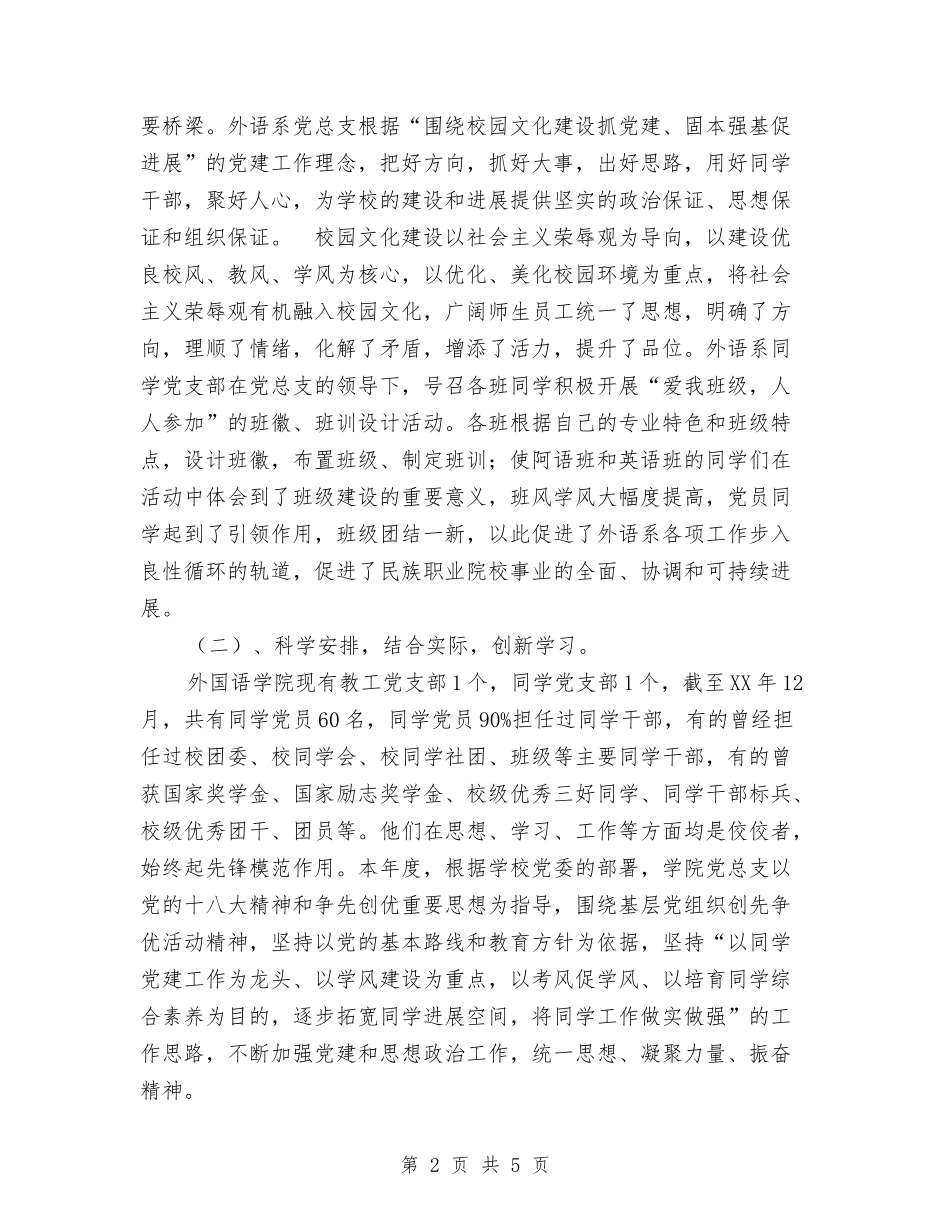 2024年“学党章-守纪律”个人总结范文与2024年“安全生产月”工作总结范文汇编_第2页