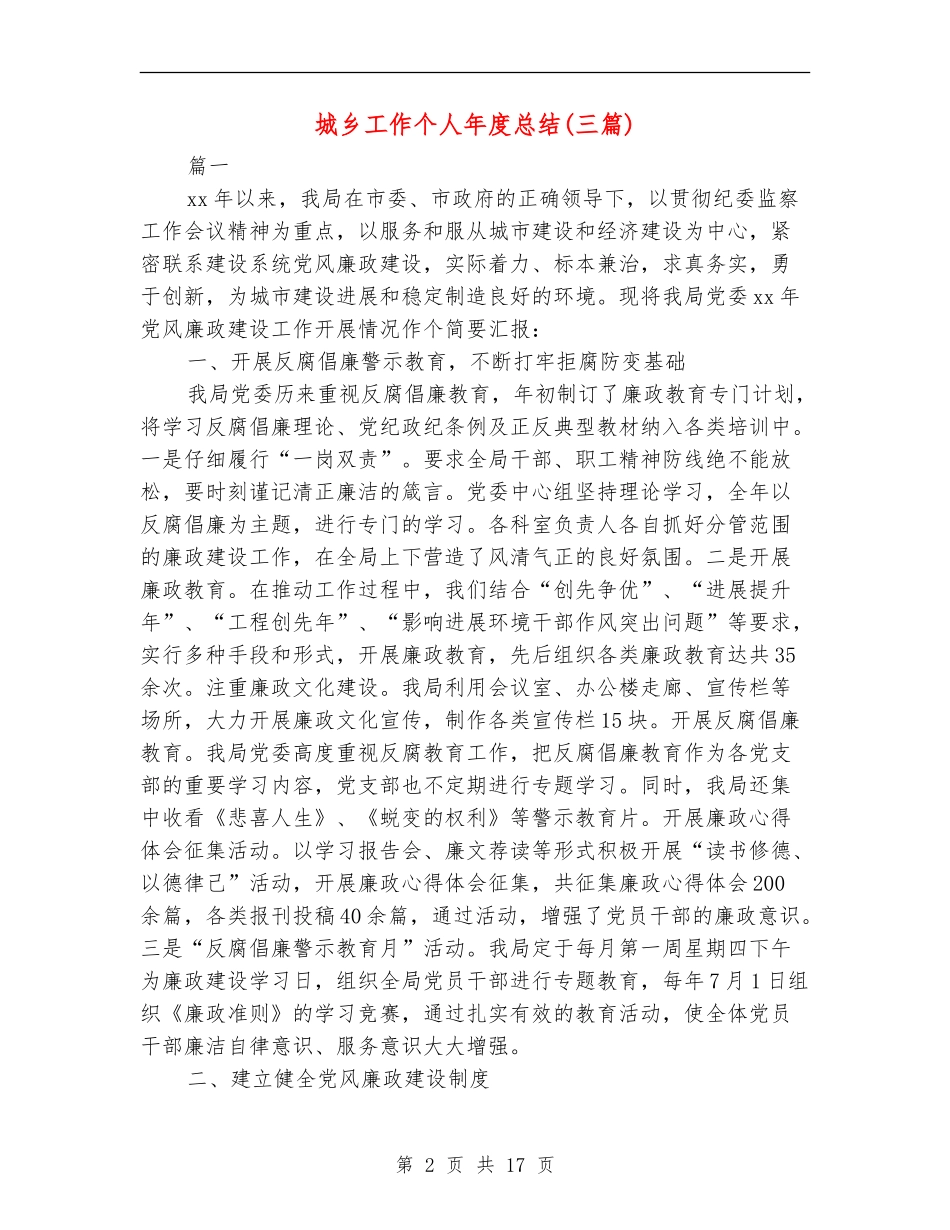 城乡工作个人年度总结_第2页