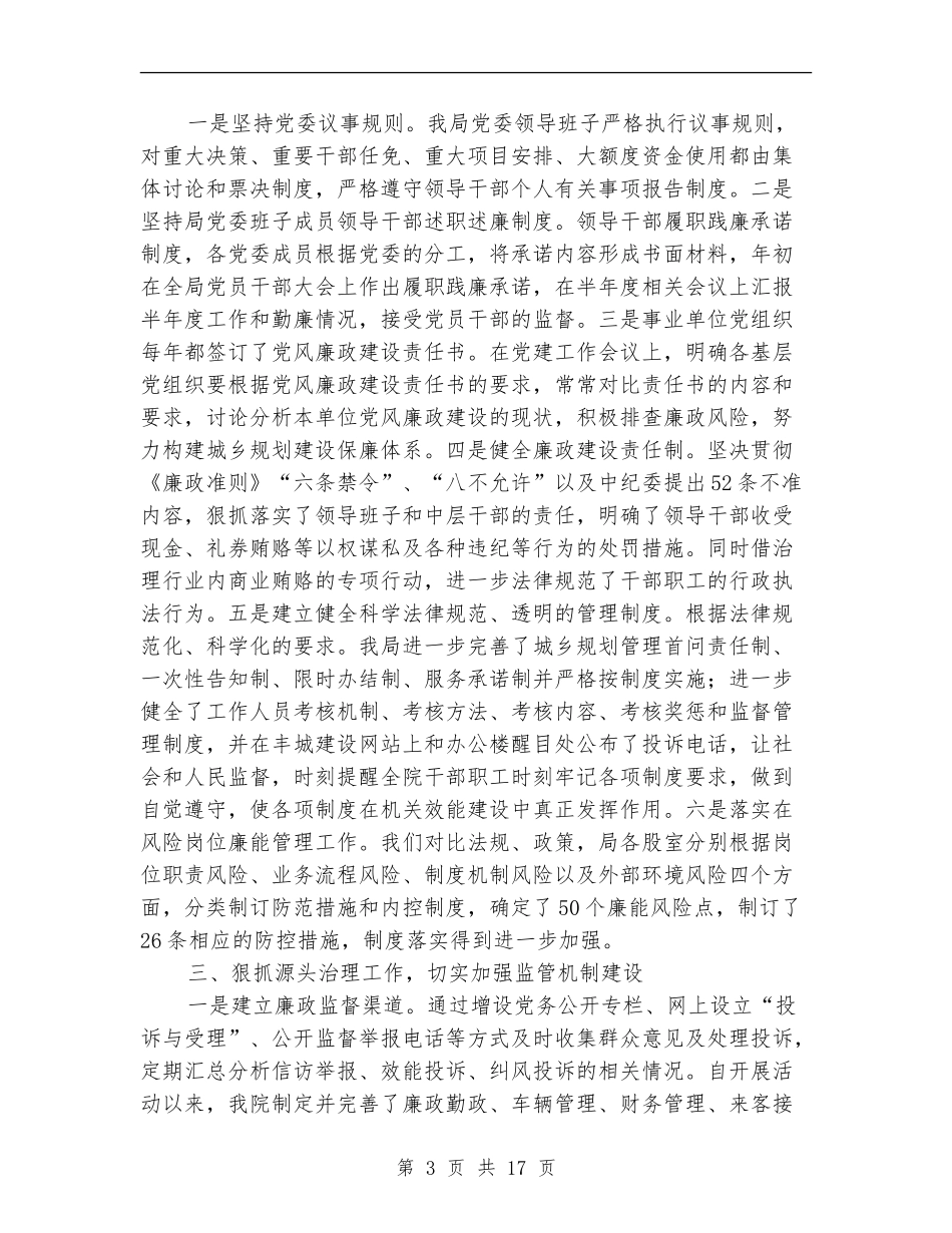 城乡工作个人年度总结_第3页