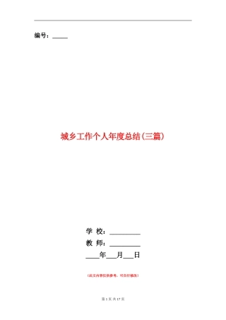 城乡工作个人年度总结