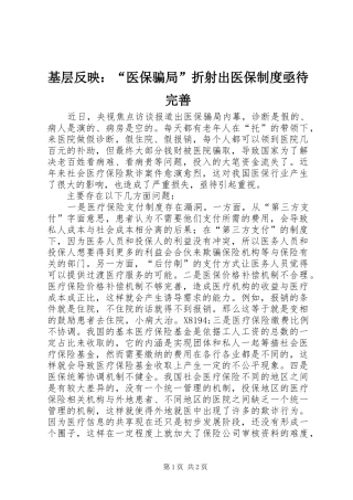 基层反映：“医保骗局”折射出医保规章制度亟待完善