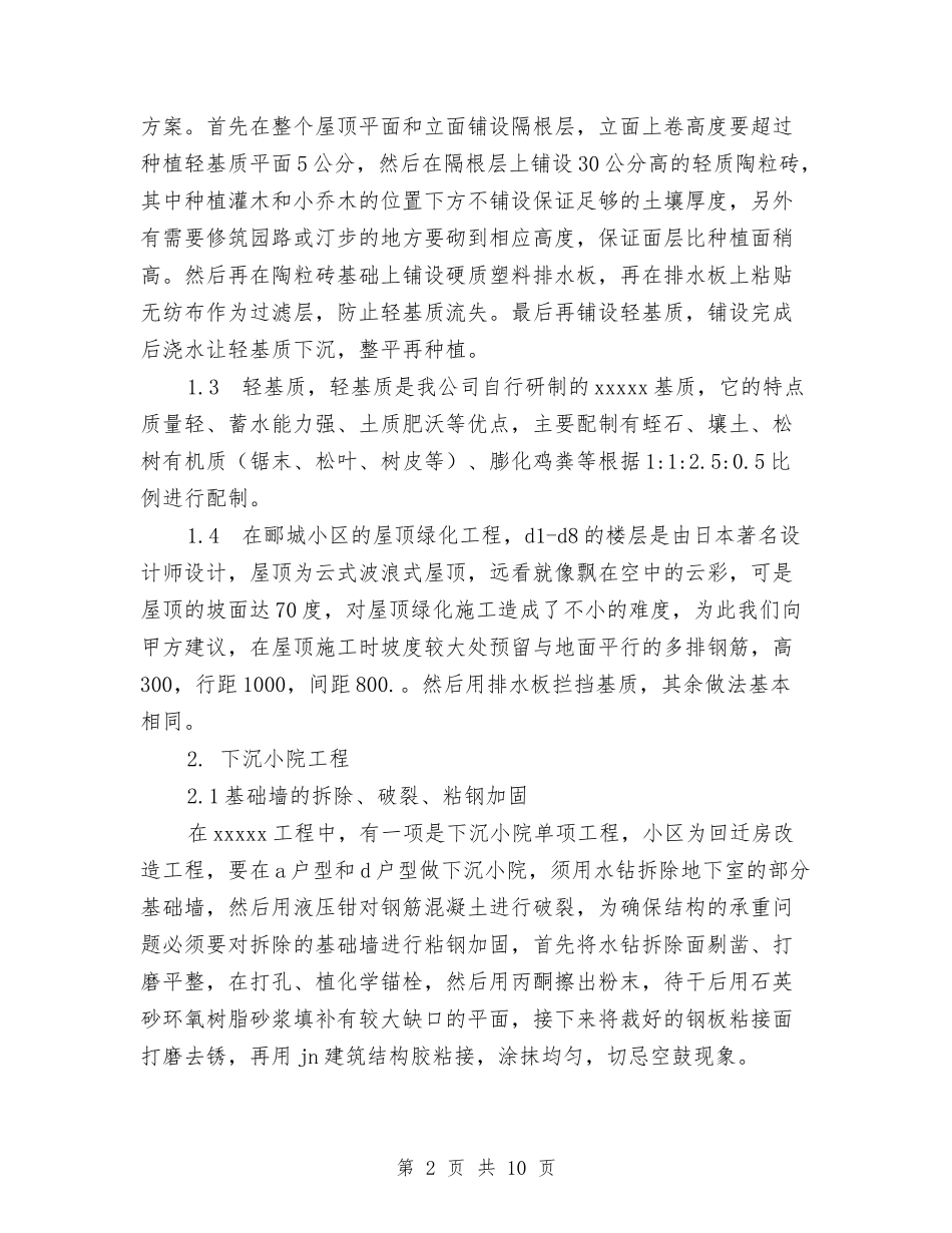 2024年园林景观设计师专业技术职称工作总结与2024年固定资产投资审计处工作总结汇编_第2页