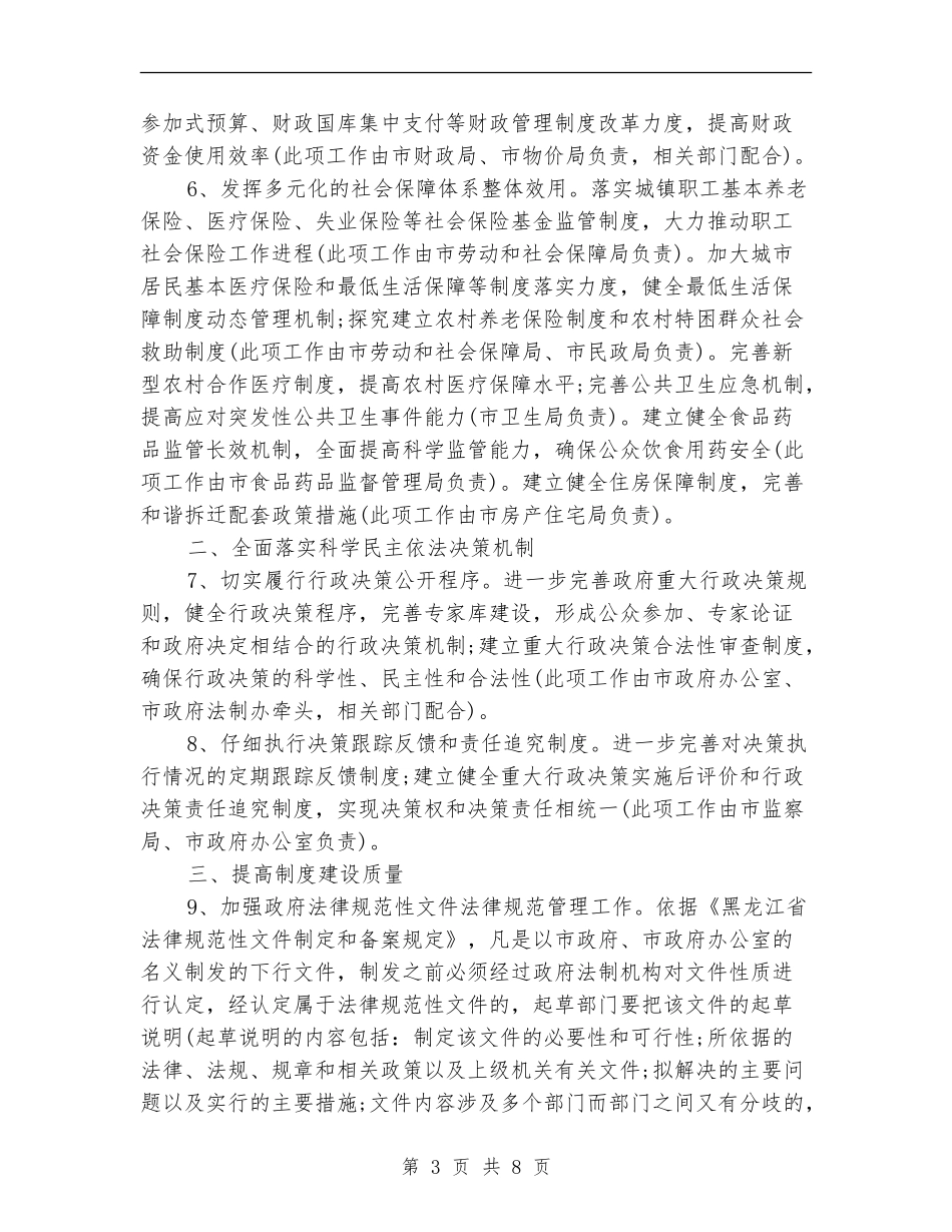 2024年7月行政工作计划_第3页