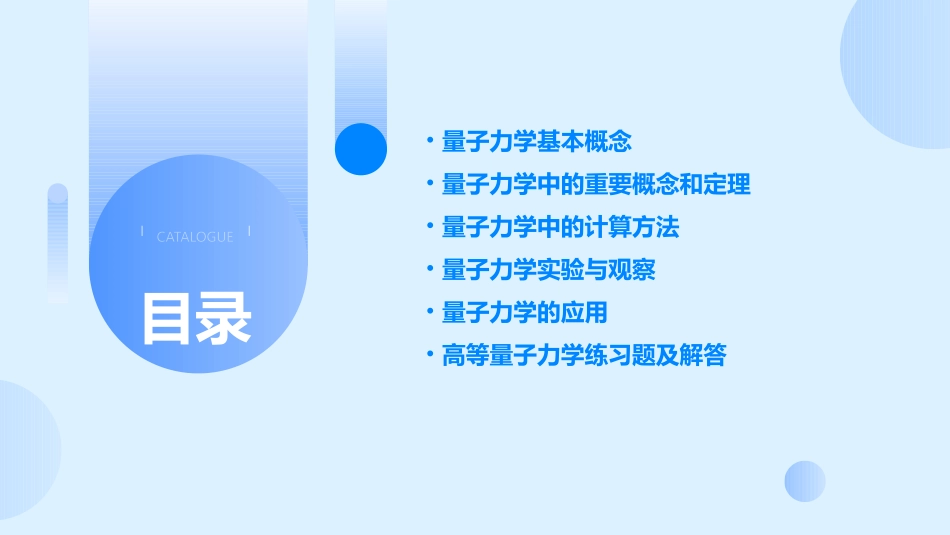 高等量子力学练习6365课件_第2页