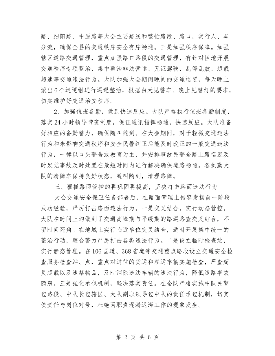 2024年交警大队年初工作计划范文与2024年交警大队年度工作计划范文汇编_第2页