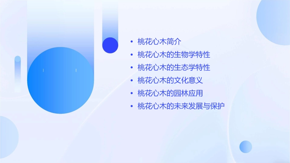 桃花心木知识课件_第2页