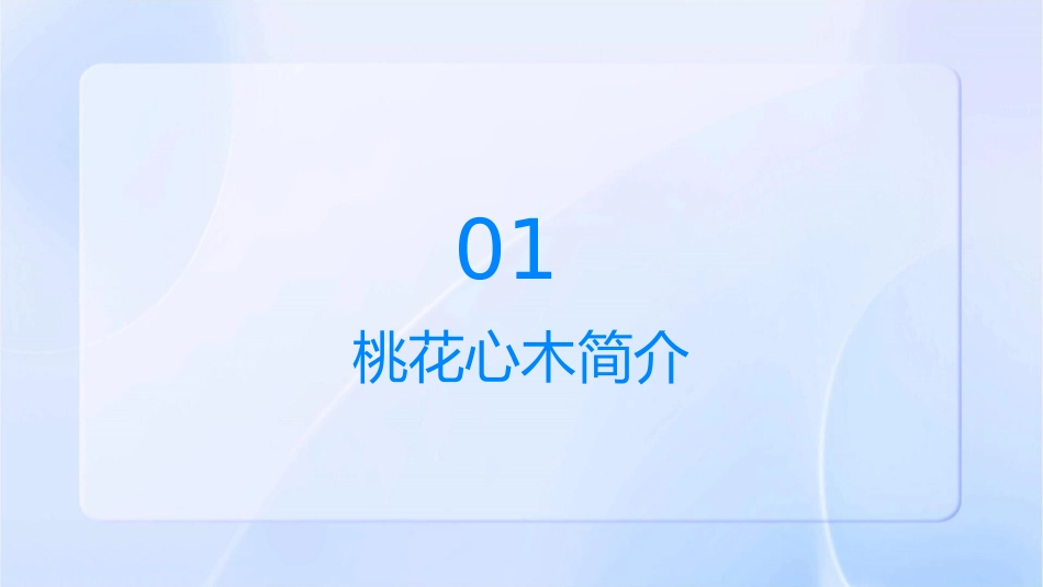 桃花心木知识课件_第3页