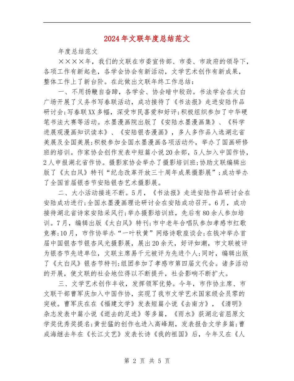 2024年文联年度总结范文_第2页