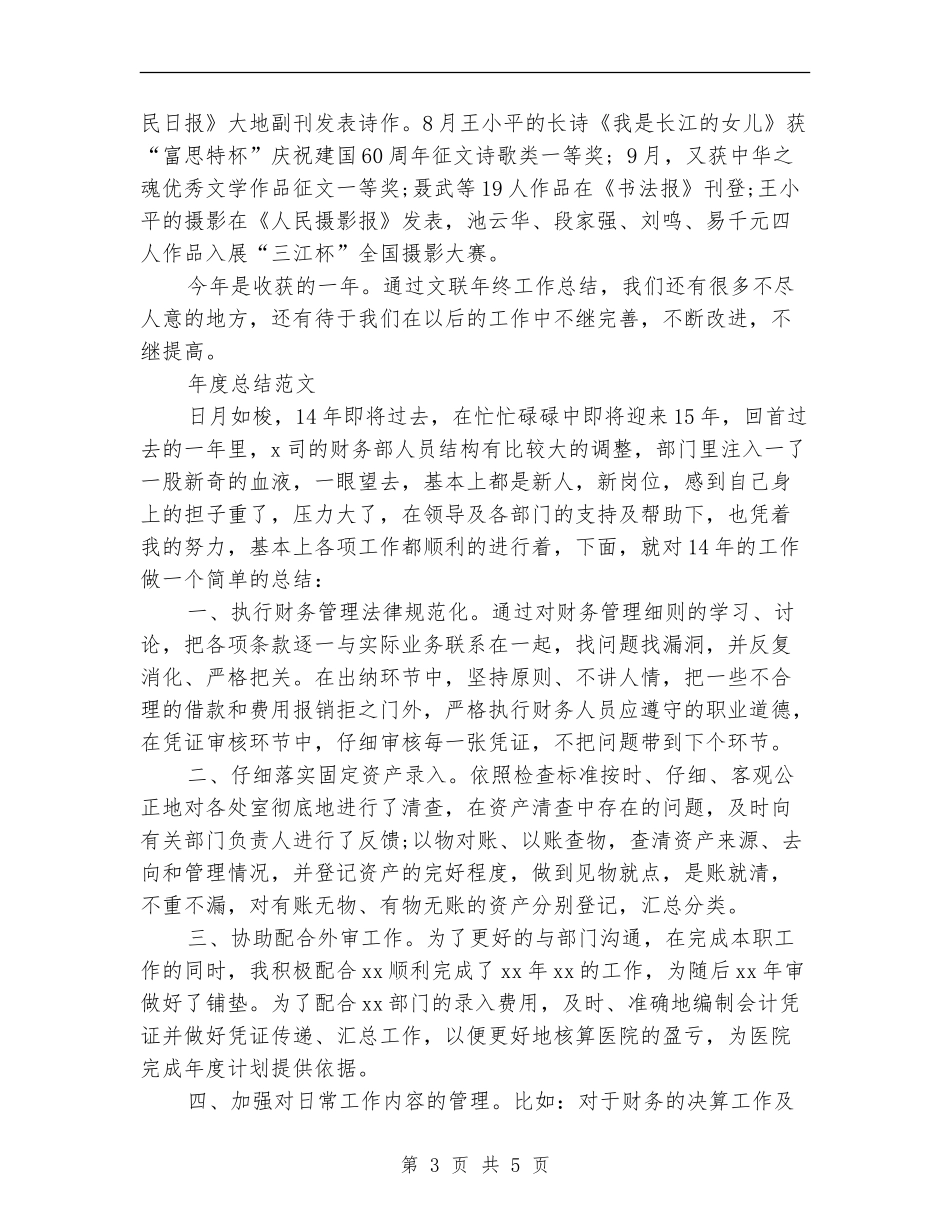 2024年文联年度总结范文_第3页