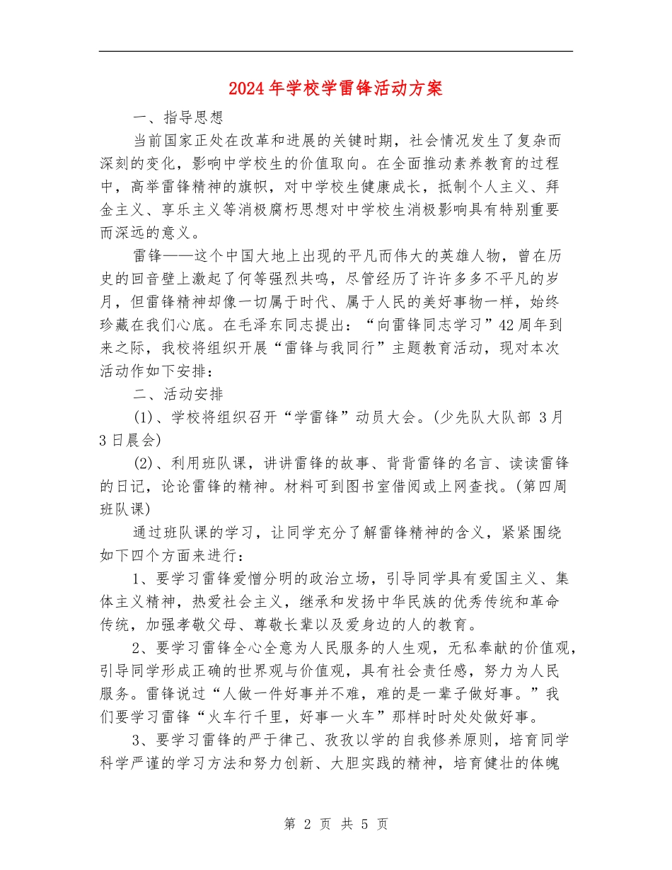 2024年学校学雷锋活动方案_第2页