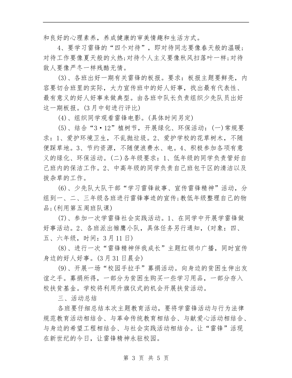 2024年学校学雷锋活动方案_第3页