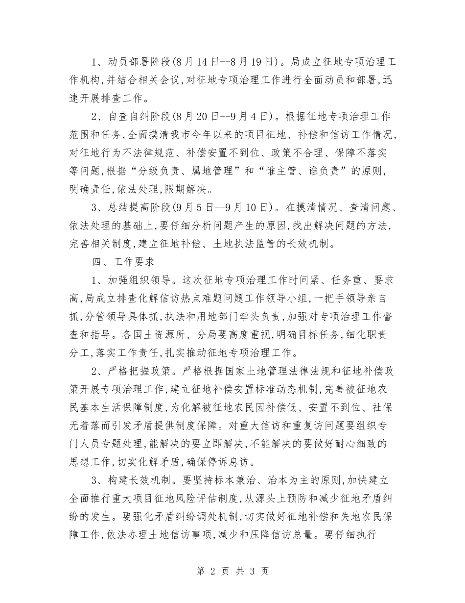征地专项治理工作方案_第2页