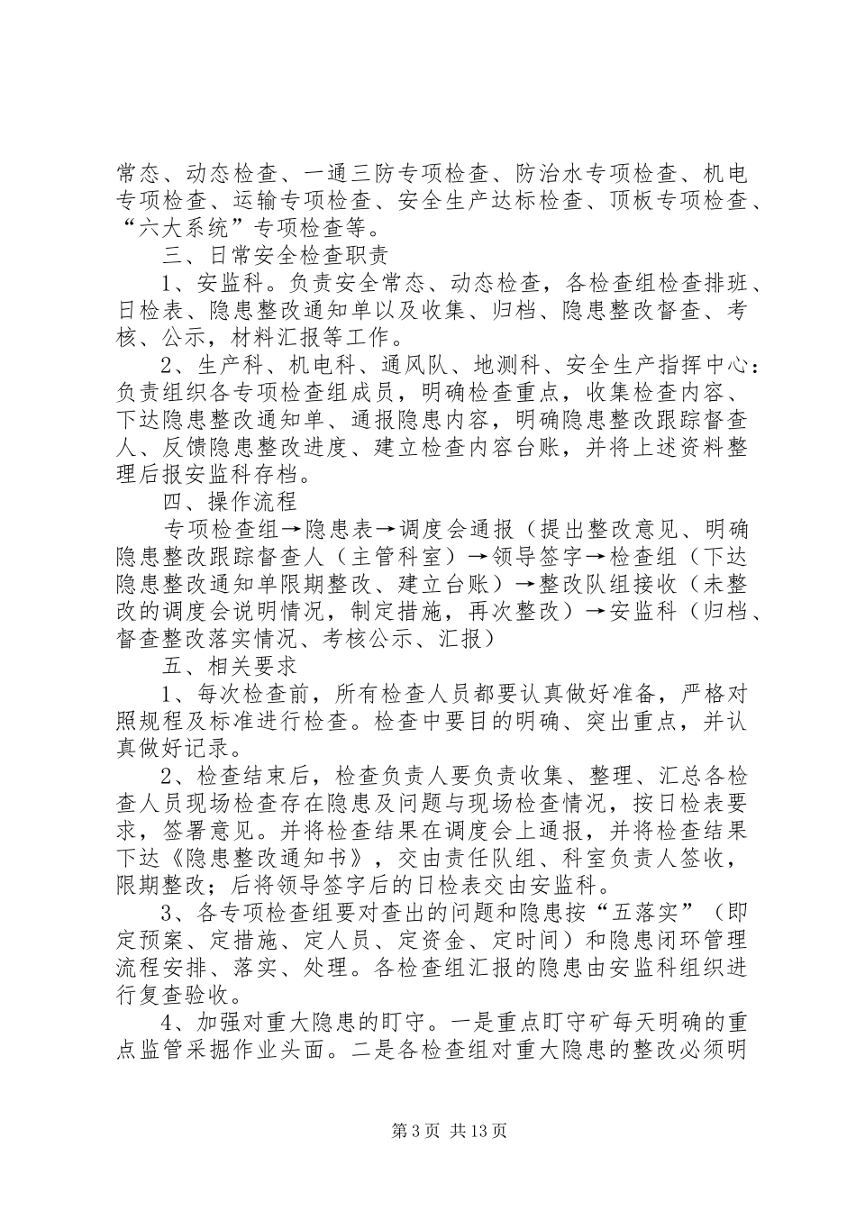 事故隐患日常检查规章制度_第3页