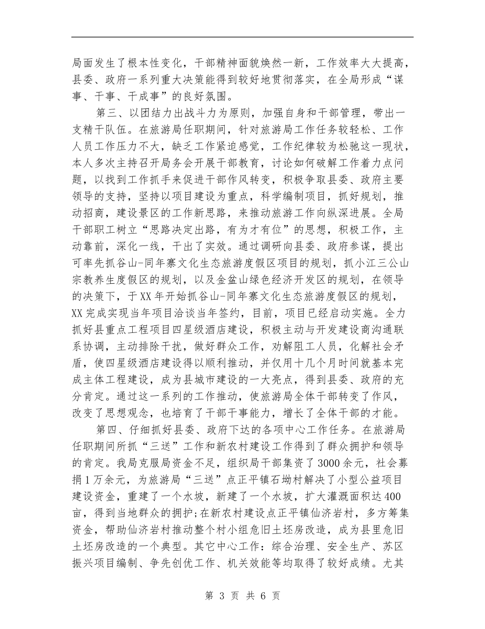 2024年农业局副局长个人总结范文_第3页