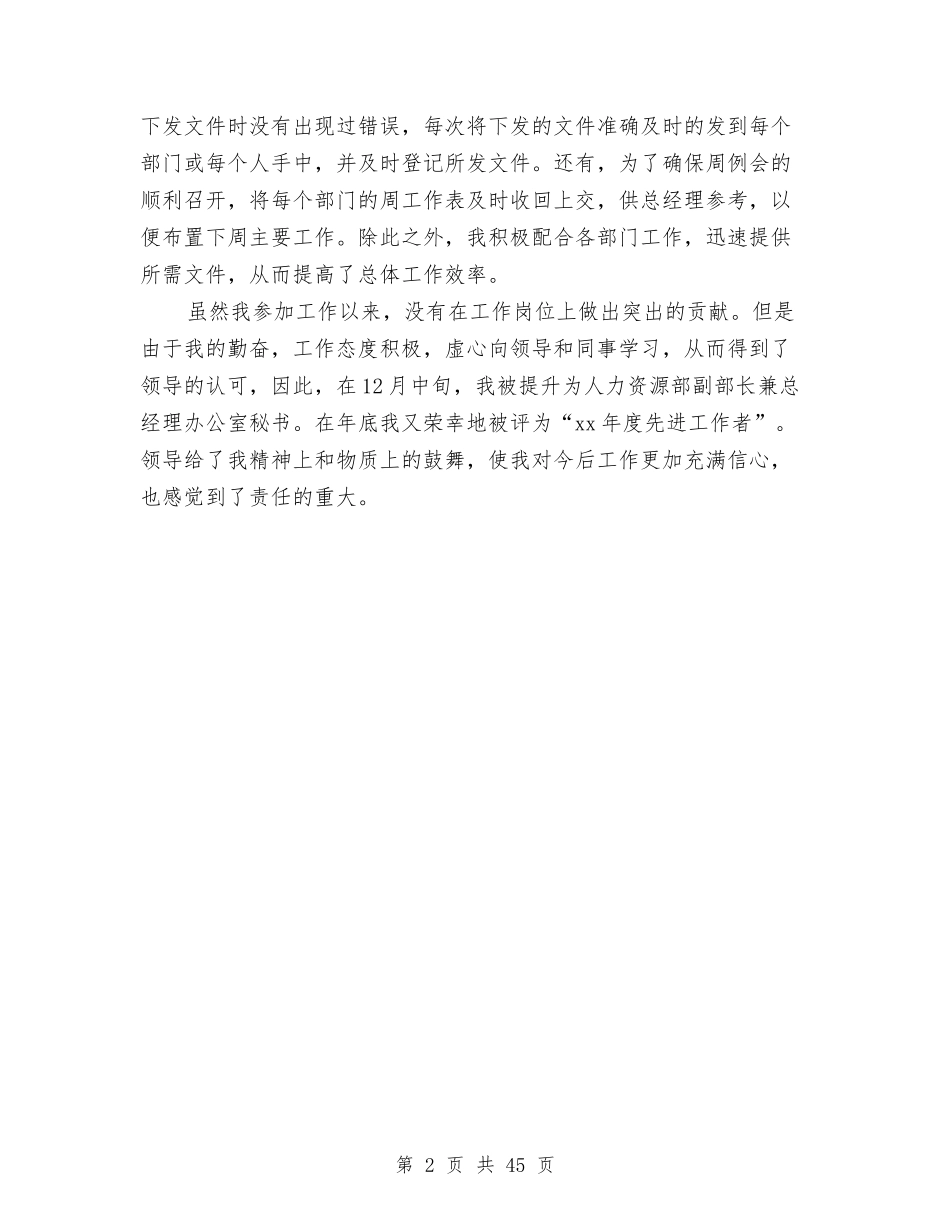 2024总经理秘书年终总结范文与2024总结大会讲话稿4篇汇编_第2页