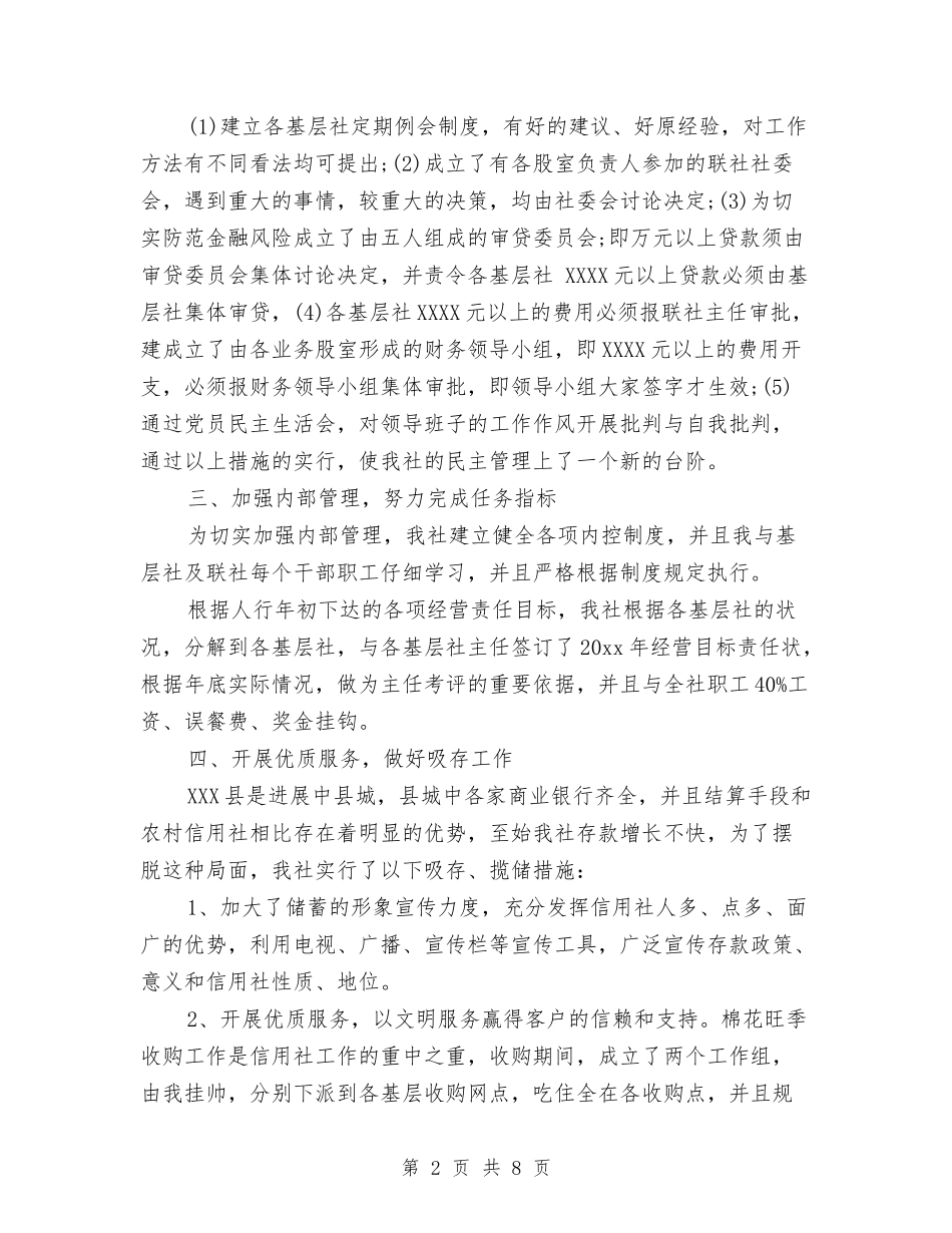 2024年信用社年终总结2与2024年信用社年终总结范文汇编_第2页