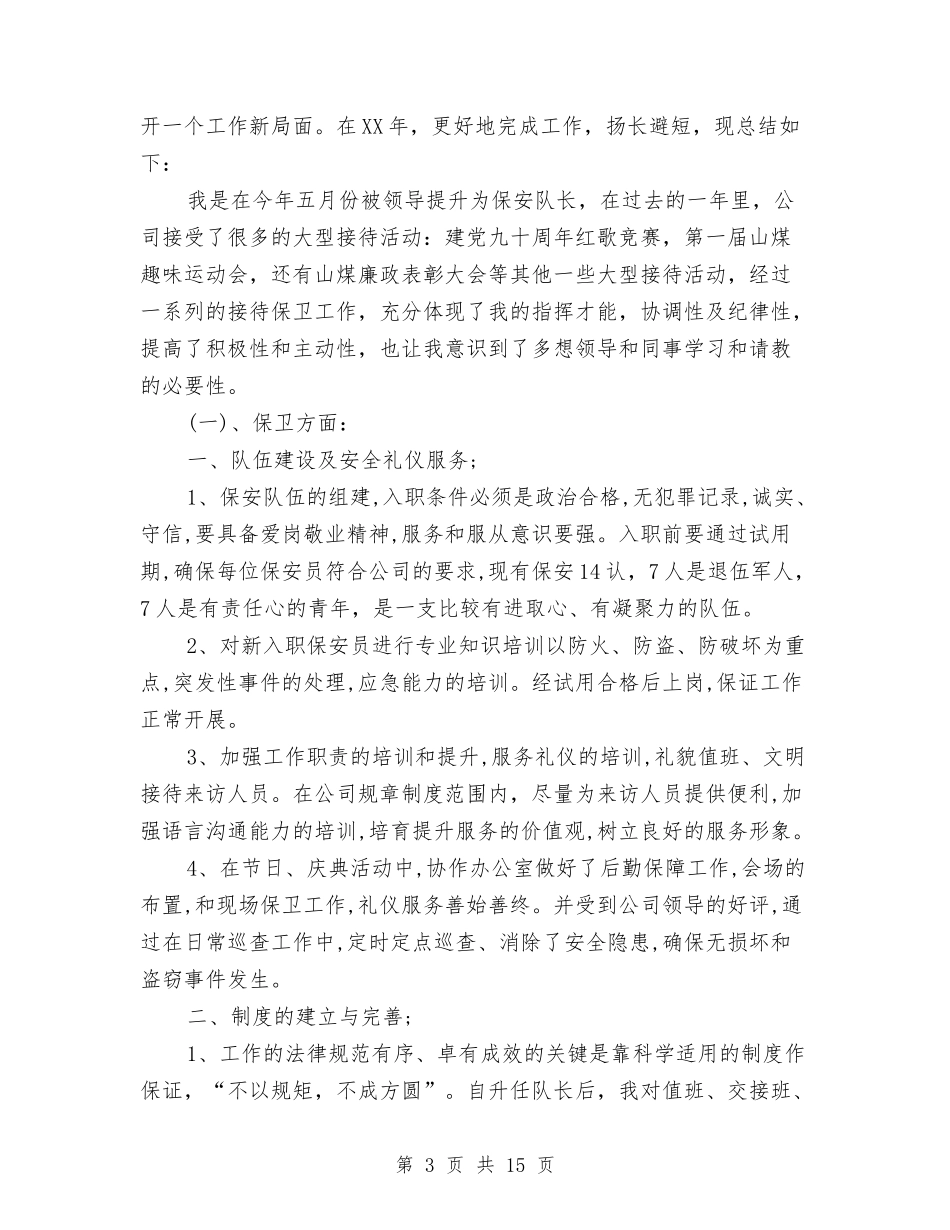 2024年上半年收银员个人工作总结范文1与2024年上半年政府办公室工作总结范文汇编_第3页