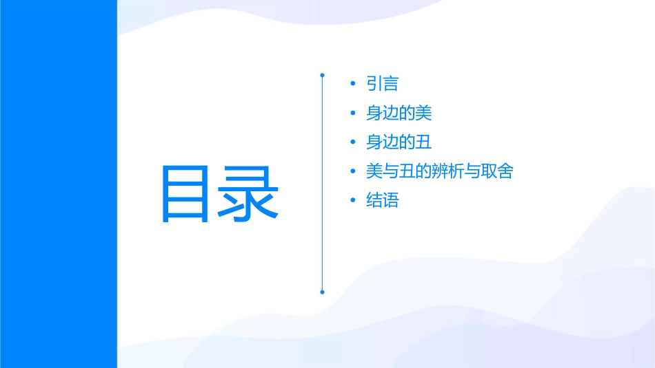 身边的美与丑课件_第2页