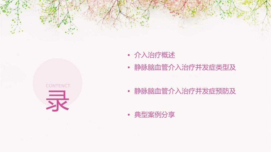 静脉脑血管介入治疗并发症处理护理课件_第2页