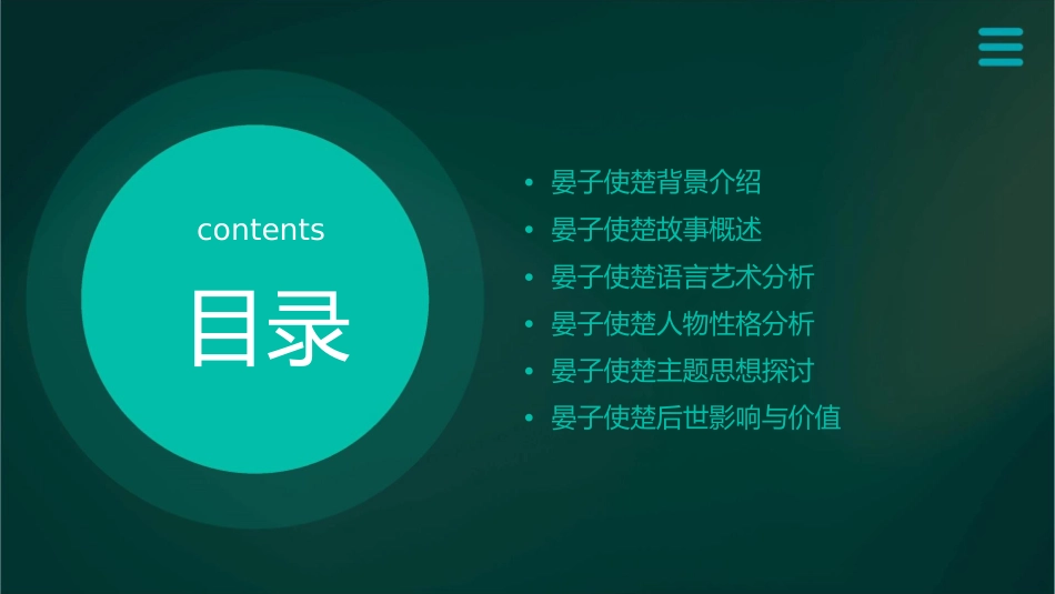 晏子使楚古文分析课件_第2页