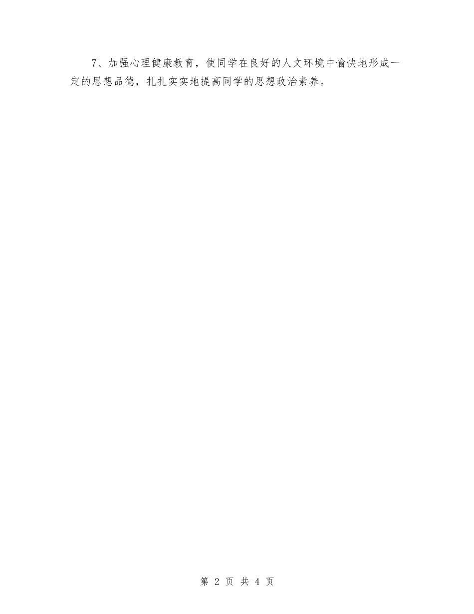 2024年团支部工作计划书范文与2024年团支部工作计划范文汇编_第2页