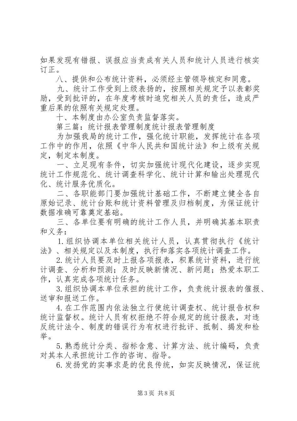 原始记录、统计台帐、统计报表管理规章制度_第3页