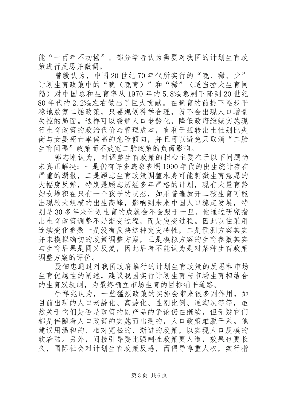 计生规章制度的调整思索_第3页