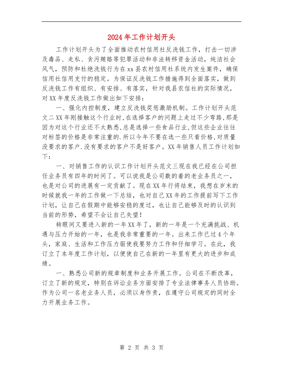 2024年工作计划开头1_第2页