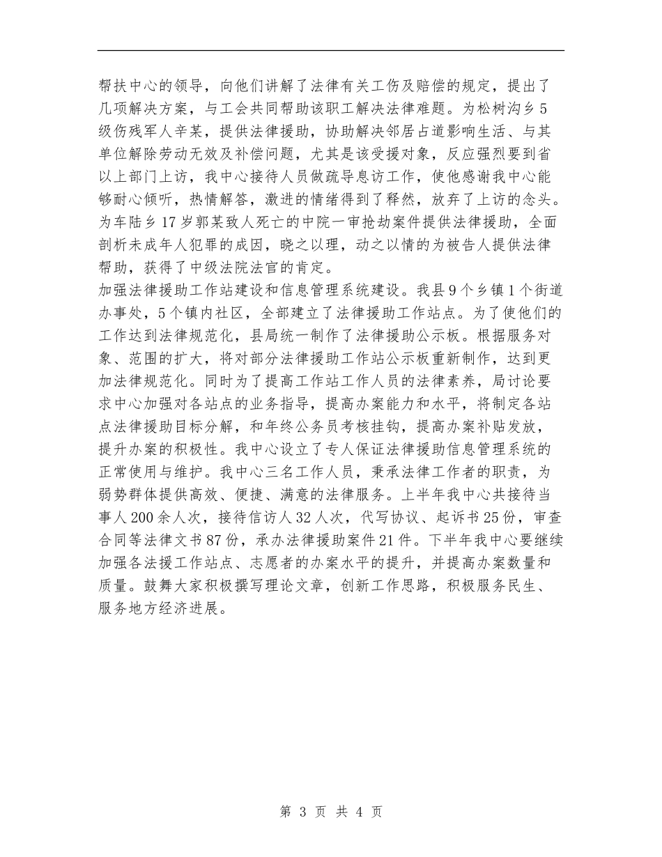 法律援助中心2024年上半年工作总结_第3页