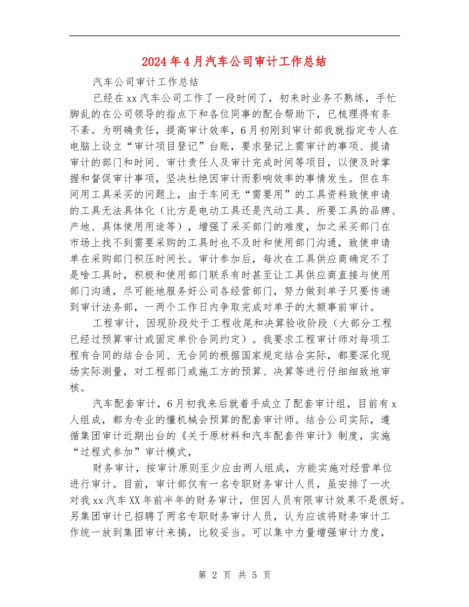 2024年4月汽车公司审计工作总结_第2页