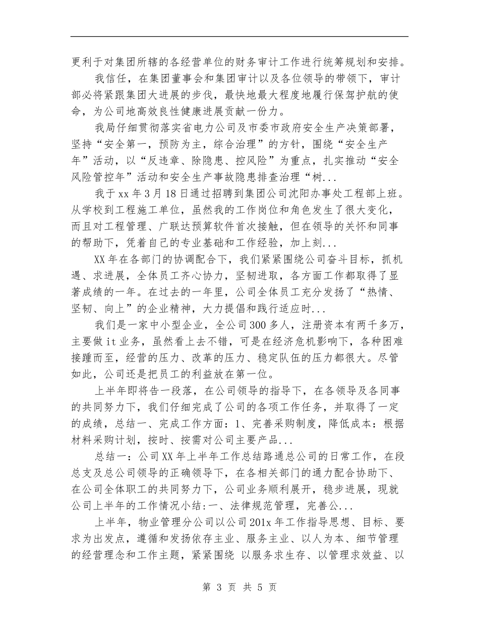 2024年4月汽车公司审计工作总结_第3页