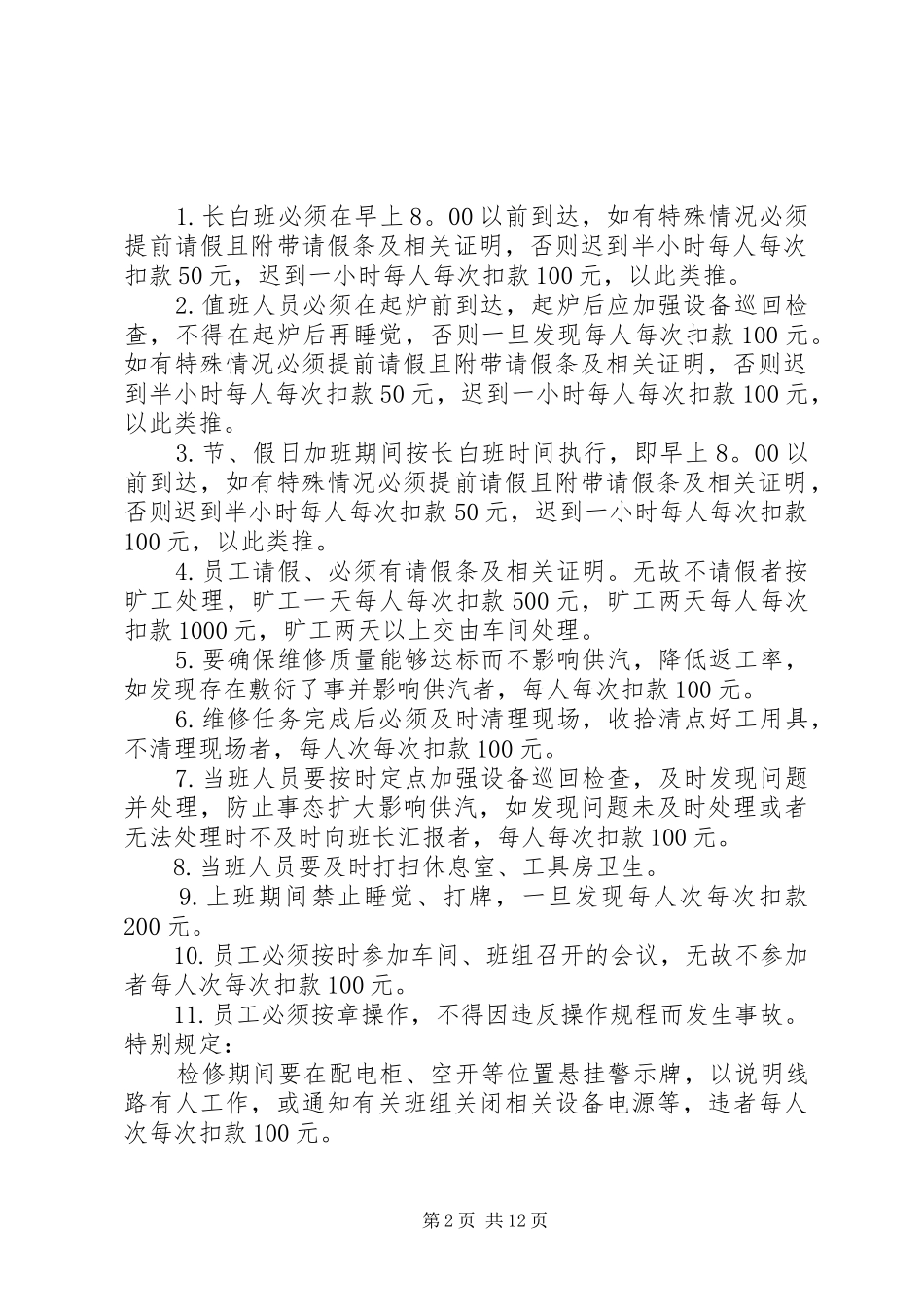 维修班管理规章制度1_第2页