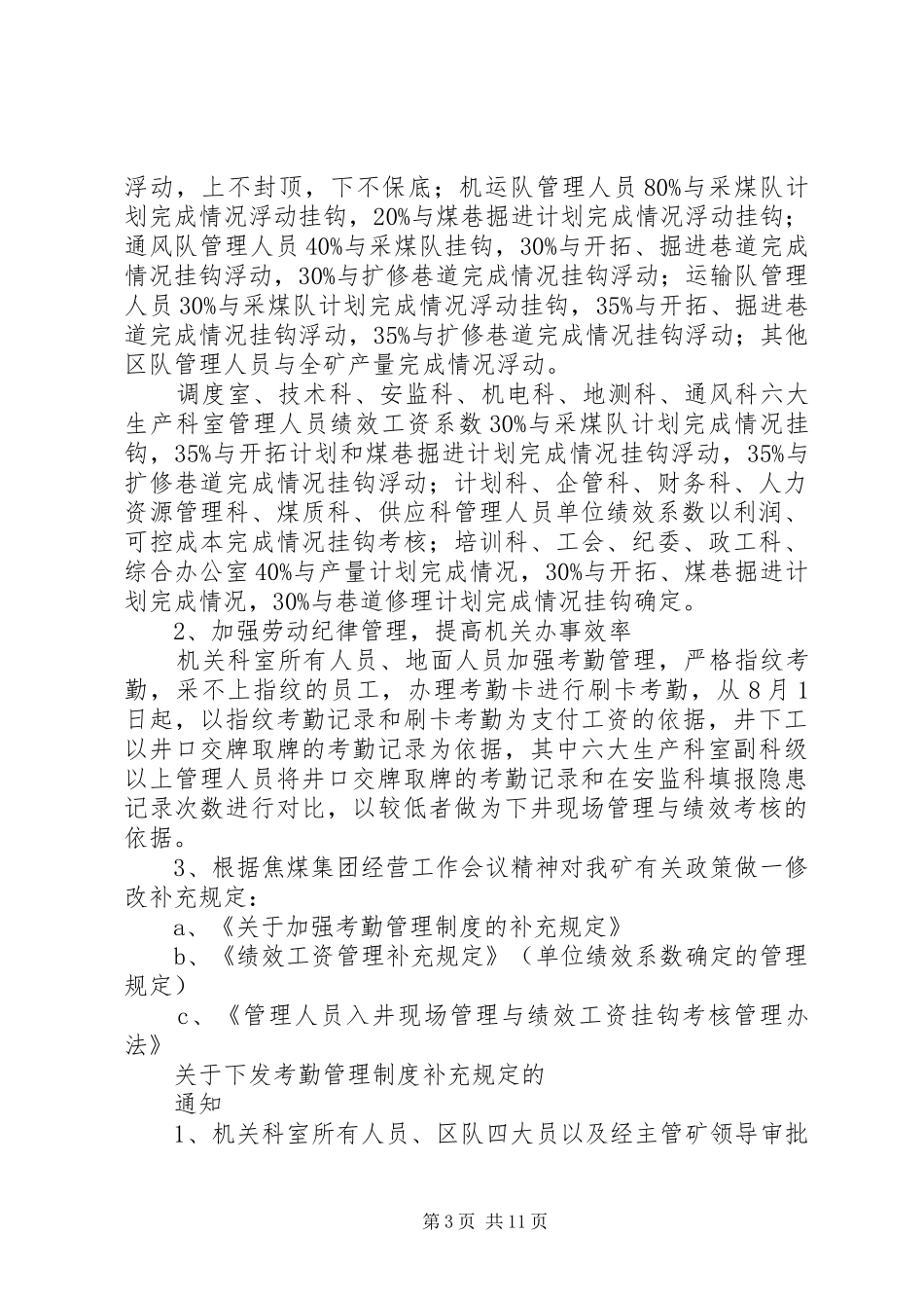 考勤管理规章制度补充规定_第3页