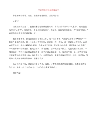 父亲节小学生演讲稿范文