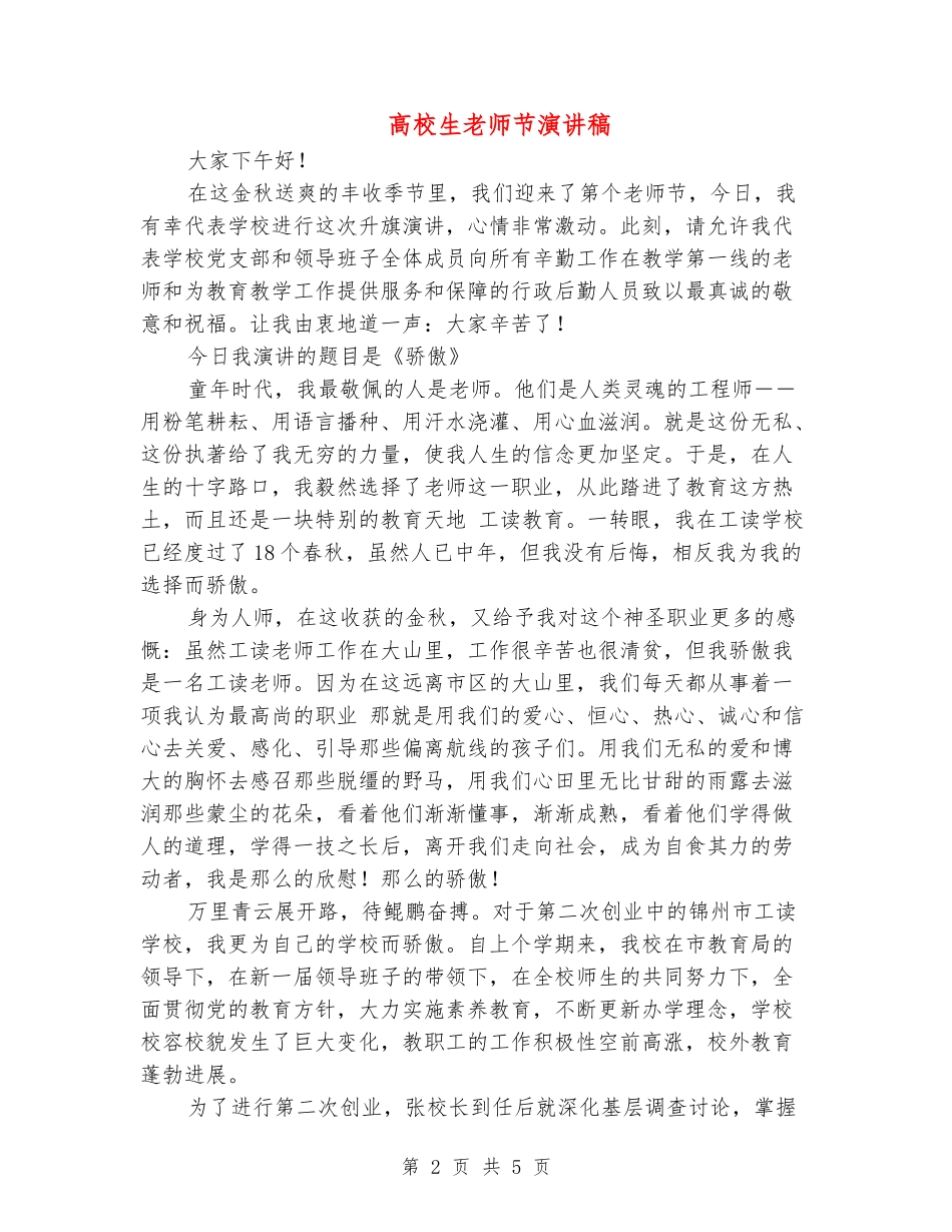 大学生教师节演讲稿_第2页