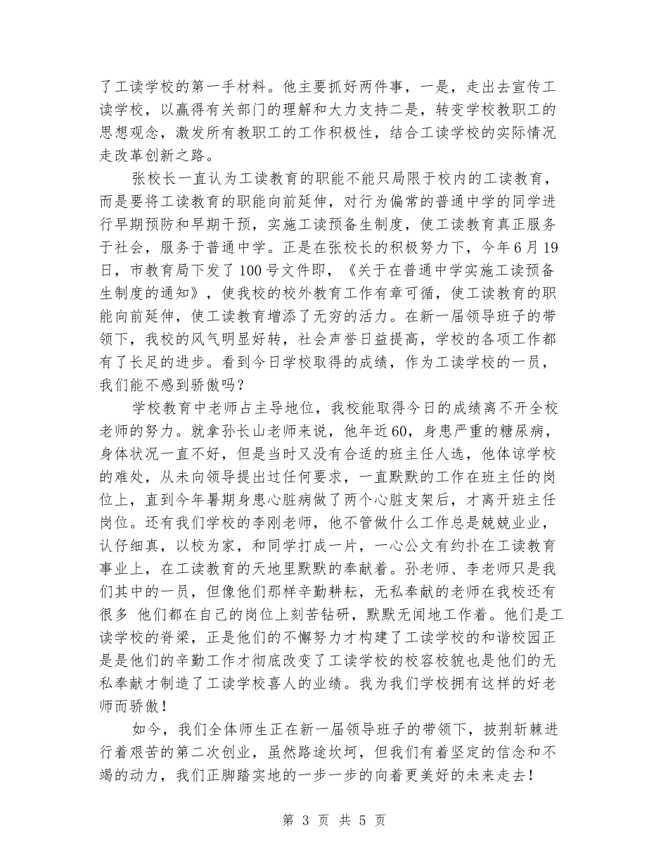 大学生教师节演讲稿_第3页