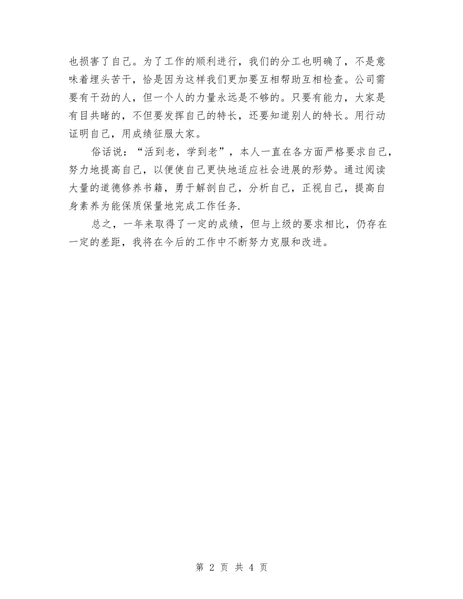 2024年加油加气员工年度总结与2024年加油站年终工作总结汇编_第2页