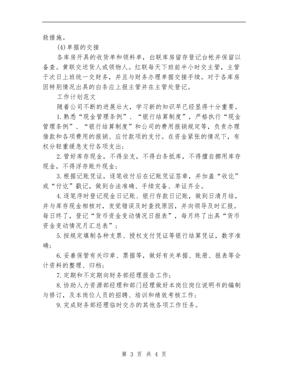 2024年库管年度工作计划范文_第3页