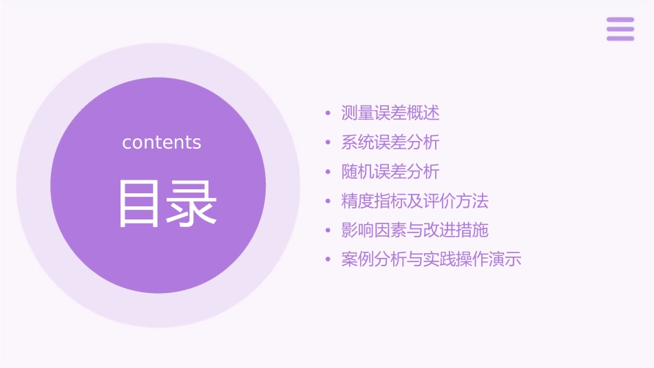 新测量误差及精度课件_第2页