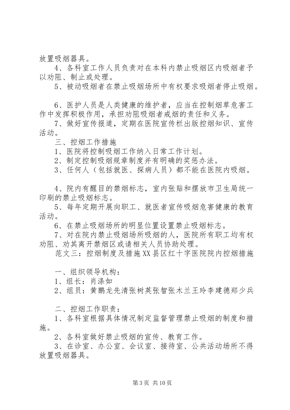 控烟规章制度和措施_第3页