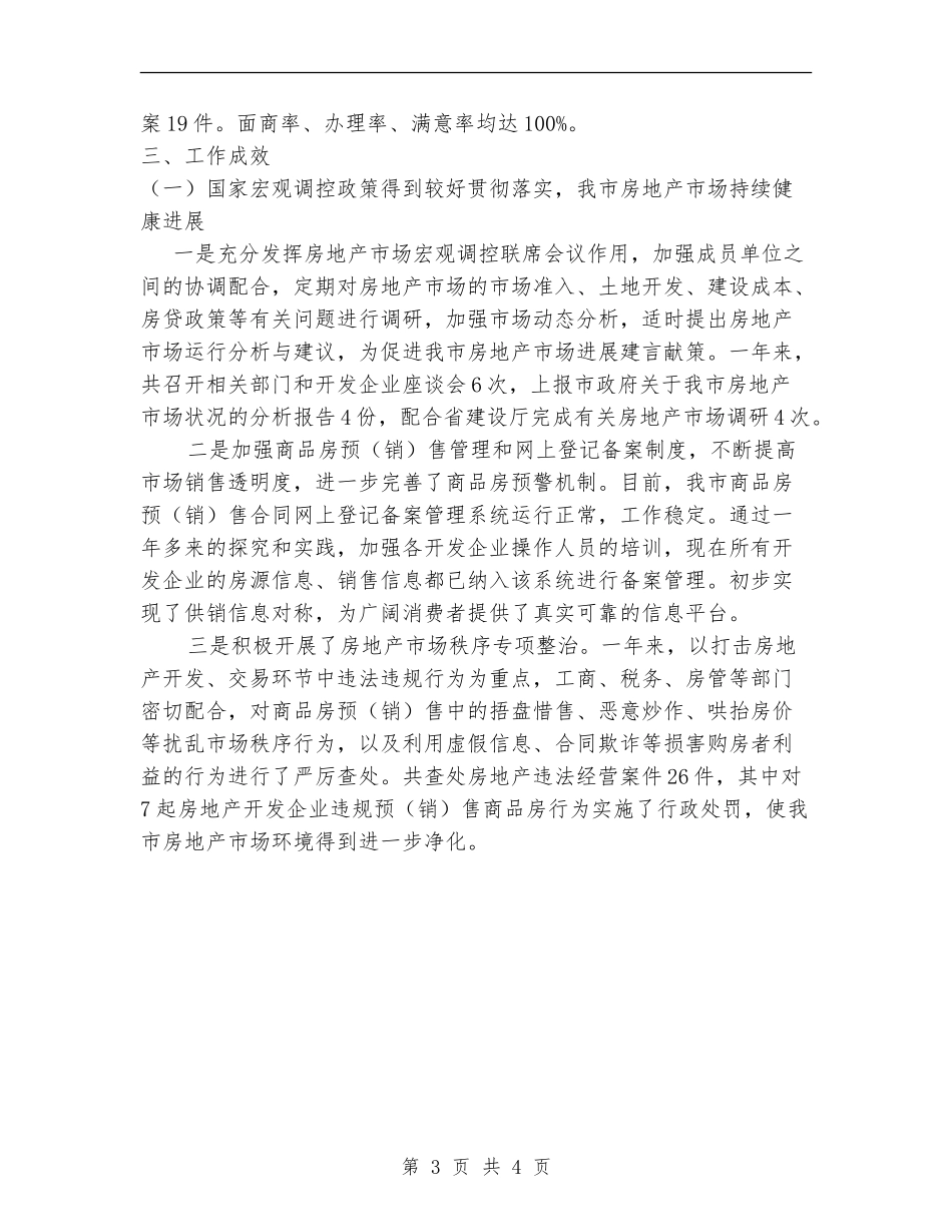 2024年房管局年终工作总结范文【最新版】_第3页