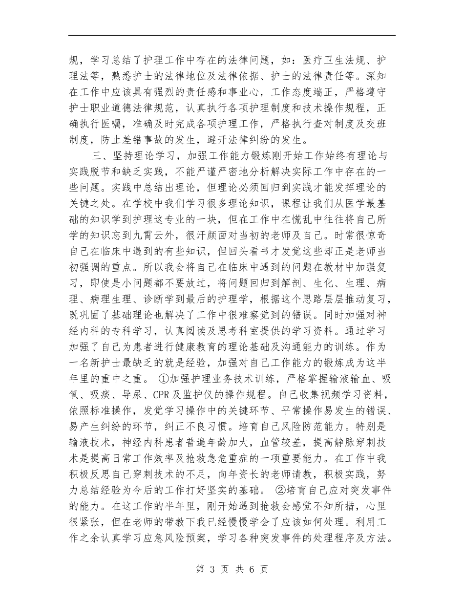 2024内科护士年度工作总结_第3页