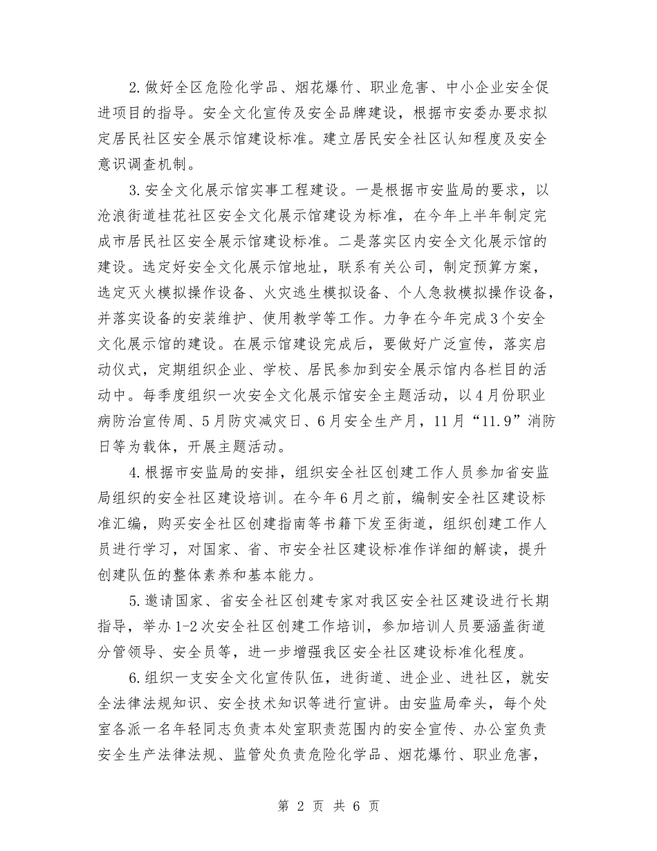 社区安全港湾工作方案_第2页